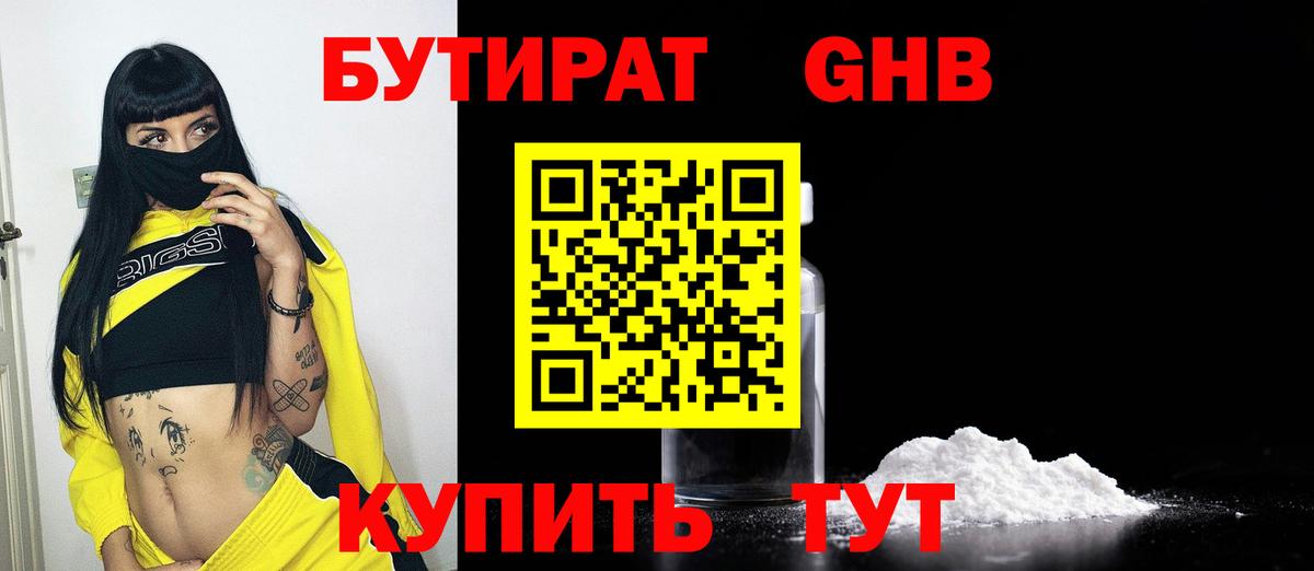 БУТИРАТ жидкий экстази  Вход с VPN  Ступино 