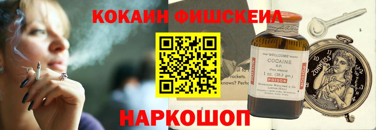 COCAIN Fish Scale Ступино