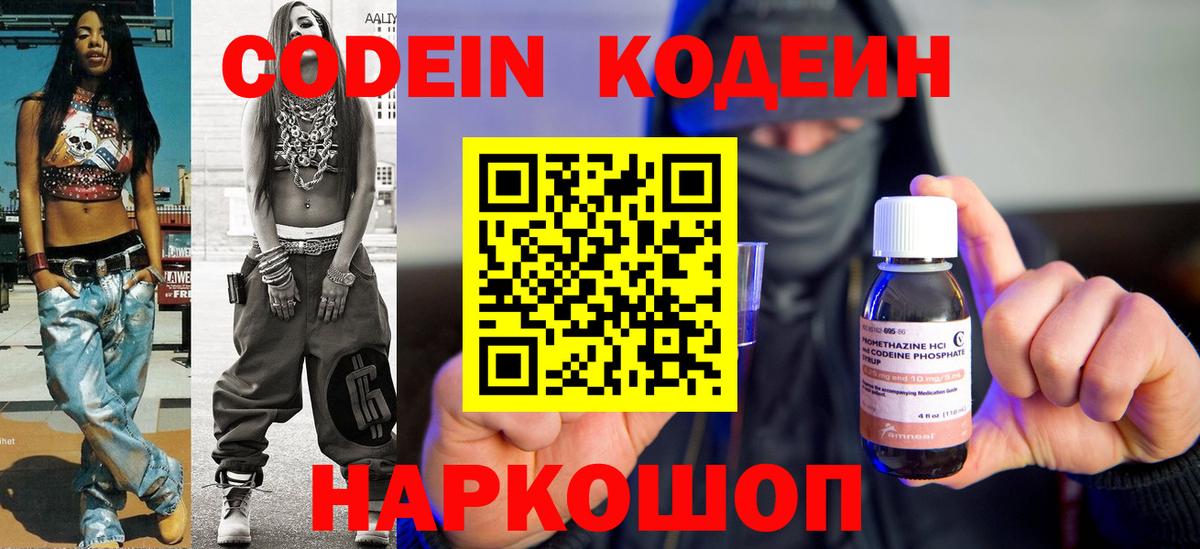Кодеиновый сироп Lean Purple Drank  Кодеин Purple Drank  Вход с VPN  Ступино 