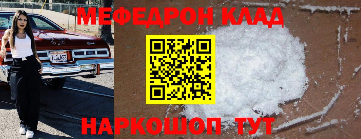 Меф  Вход с VPN  МЯУ-МЯУ VHQ  МЯУ-МЯУ  Ступино  МЕФ мяу мяу 